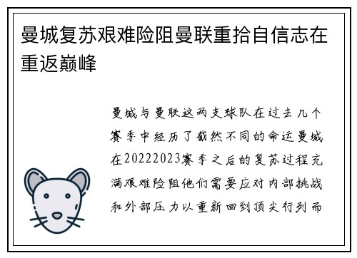 曼城复苏艰难险阻曼联重拾自信志在重返巅峰