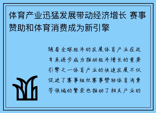 体育产业迅猛发展带动经济增长 赛事赞助和体育消费成为新引擎