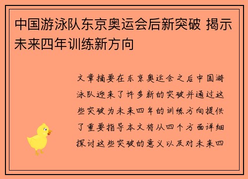 中国游泳队东京奥运会后新突破 揭示未来四年训练新方向
