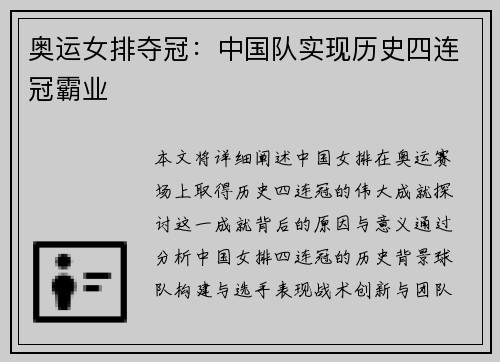 奥运女排夺冠：中国队实现历史四连冠霸业