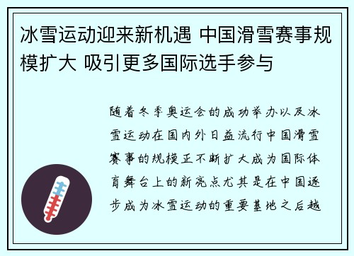 冰雪运动迎来新机遇 中国滑雪赛事规模扩大 吸引更多国际选手参与