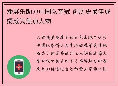 潘展乐助力中国队夺冠 创历史最佳成绩成为焦点人物