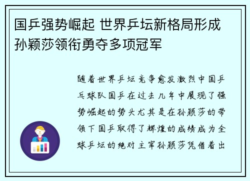 国乒强势崛起 世界乒坛新格局形成 孙颖莎领衔勇夺多项冠军