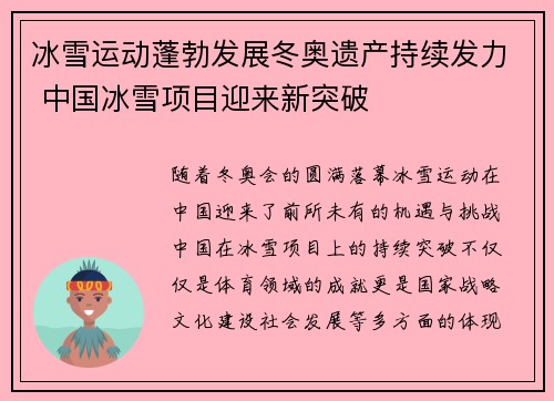 冰雪运动蓬勃发展冬奥遗产持续发力 中国冰雪项目迎来新突破
