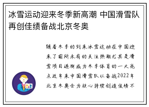 冰雪运动迎来冬季新高潮 中国滑雪队再创佳绩备战北京冬奥