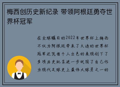 梅西创历史新纪录 带领阿根廷勇夺世界杯冠军