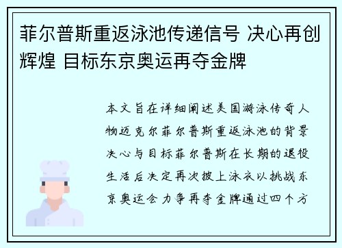 菲尔普斯重返泳池传递信号 决心再创辉煌 目标东京奥运再夺金牌