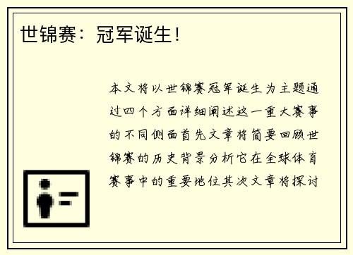 世锦赛：冠军诞生！