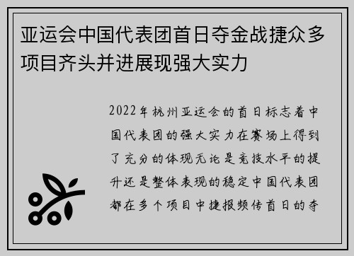 亚运会中国代表团首日夺金战捷众多项目齐头并进展现强大实力
