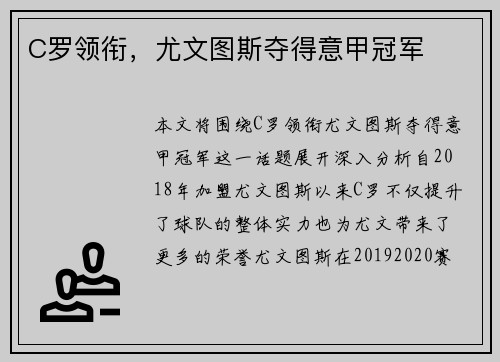 C罗领衔，尤文图斯夺得意甲冠军