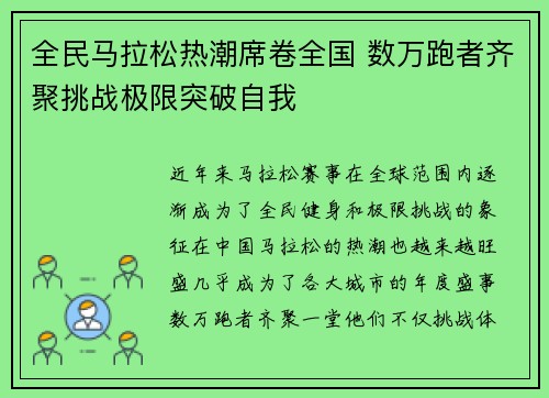 全民马拉松热潮席卷全国 数万跑者齐聚挑战极限突破自我