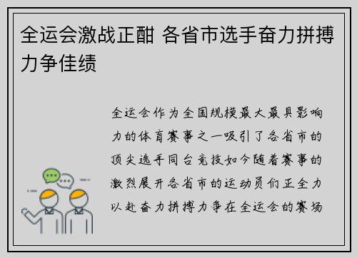 全运会激战正酣 各省市选手奋力拼搏力争佳绩