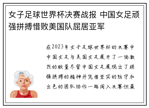女子足球世界杯决赛战报 中国女足顽强拼搏惜败美国队屈居亚军