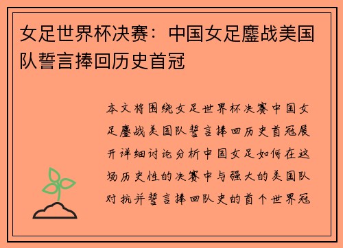 女足世界杯决赛：中国女足鏖战美国队誓言捧回历史首冠