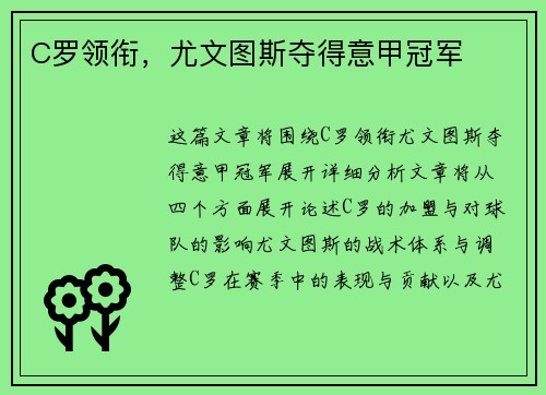 C罗领衔，尤文图斯夺得意甲冠军