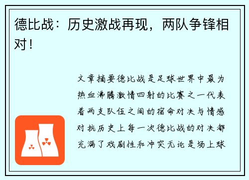 德比战：历史激战再现，两队争锋相对！