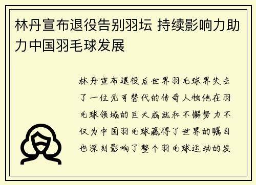 林丹宣布退役告别羽坛 持续影响力助力中国羽毛球发展