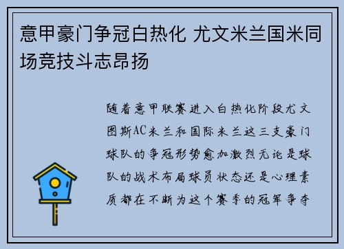 意甲豪门争冠白热化 尤文米兰国米同场竞技斗志昂扬