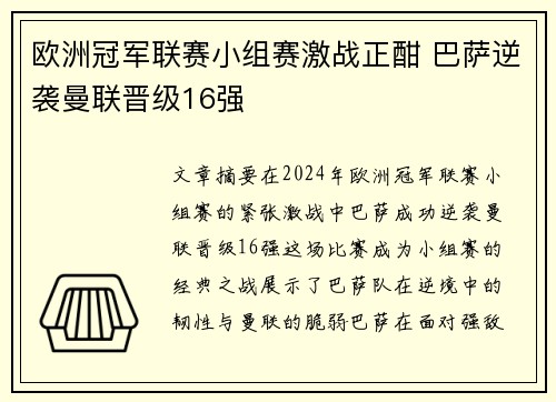 欧洲冠军联赛小组赛激战正酣 巴萨逆袭曼联晋级16强