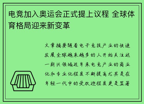 电竞加入奥运会正式提上议程 全球体育格局迎来新变革