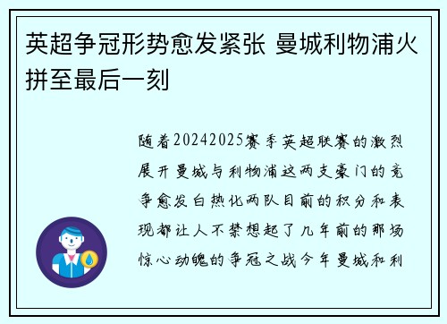 英超争冠形势愈发紧张 曼城利物浦火拼至最后一刻