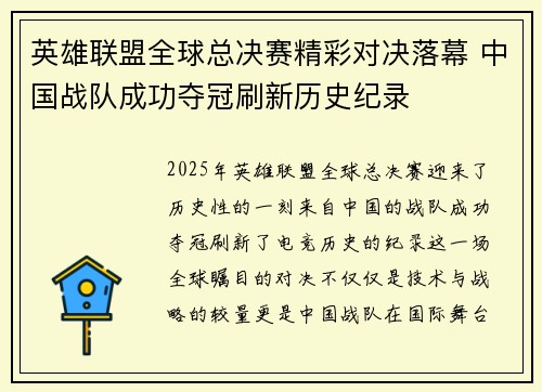 英雄联盟全球总决赛精彩对决落幕 中国战队成功夺冠刷新历史纪录