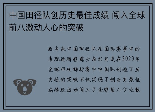 中国田径队创历史最佳成绩 闯入全球前八激动人心的突破